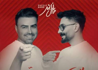 پازل بند من و تو