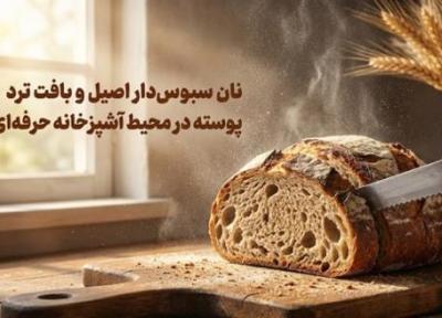 اهمیت نان سبوس دار در بهبود سلامت و کیفیت زندگی